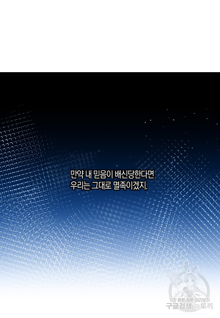 엘스카르 80화 - 웹툰 이미지 22