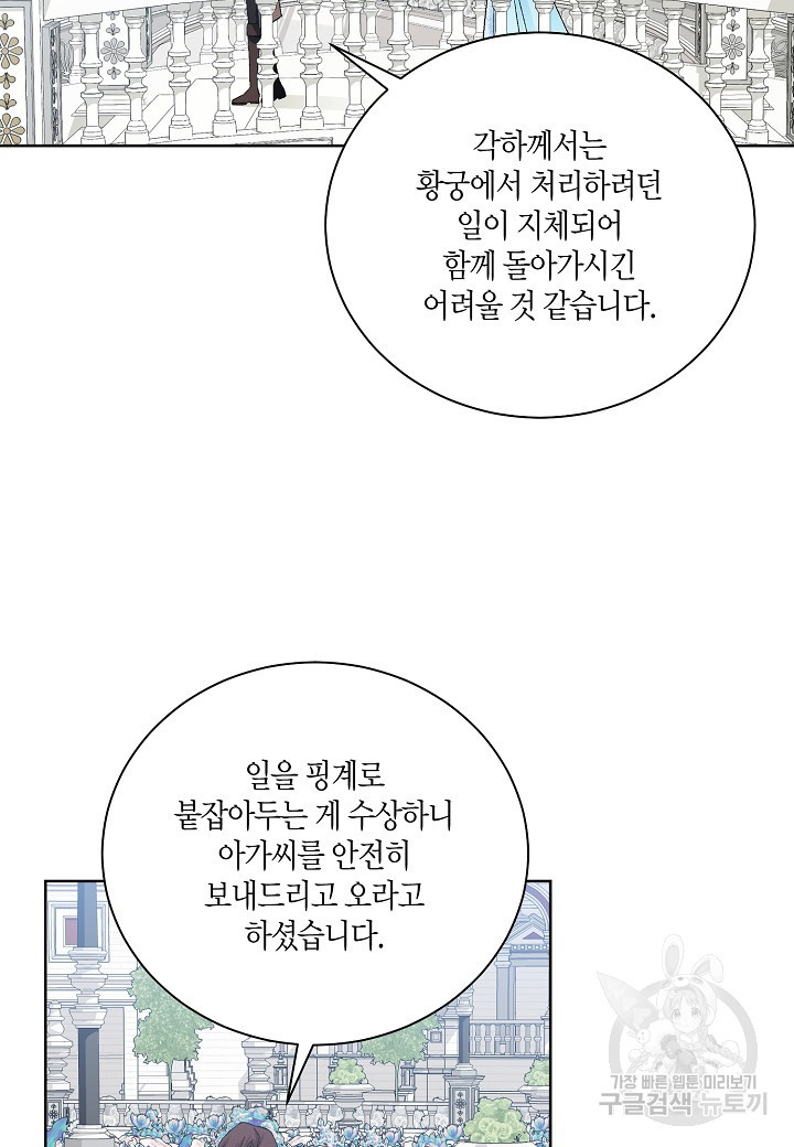 엘스카르 81화 - 웹툰 이미지 28