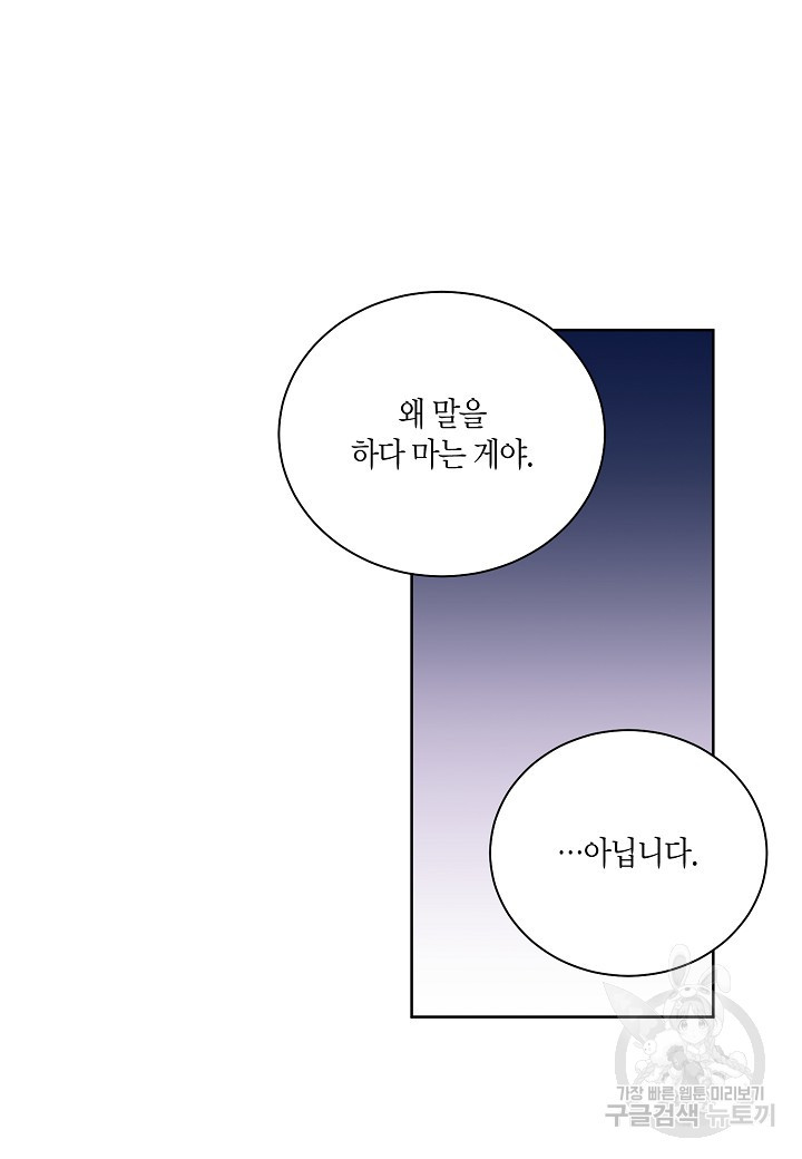 엘스카르 81화 - 웹툰 이미지 48