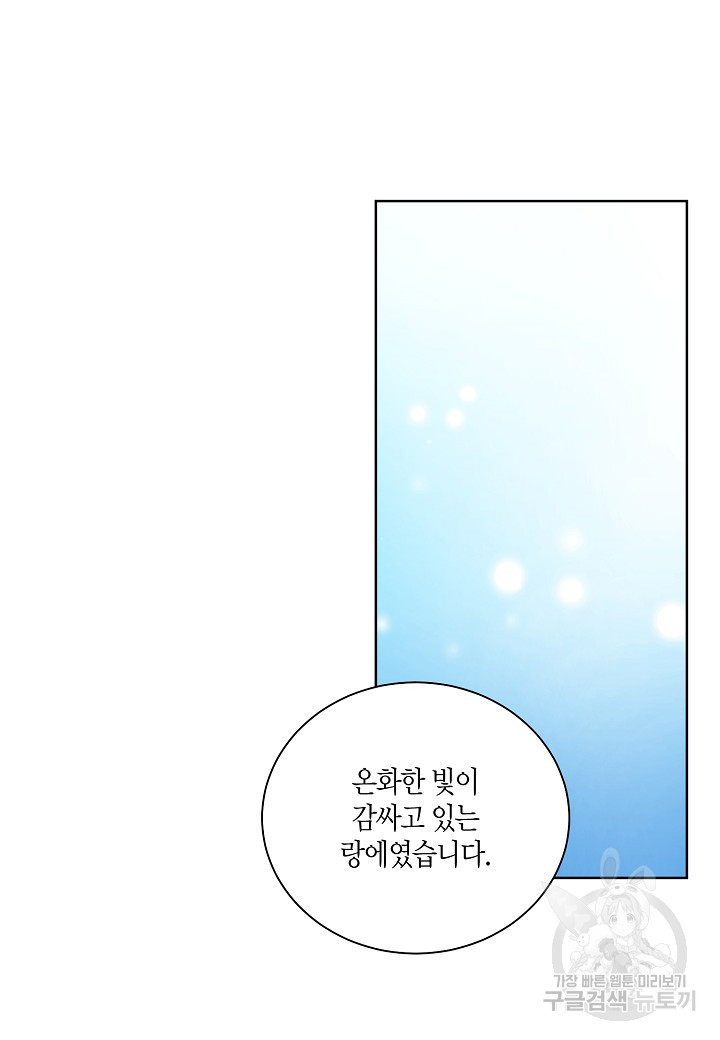 엘스카르 81화 - 웹툰 이미지 53