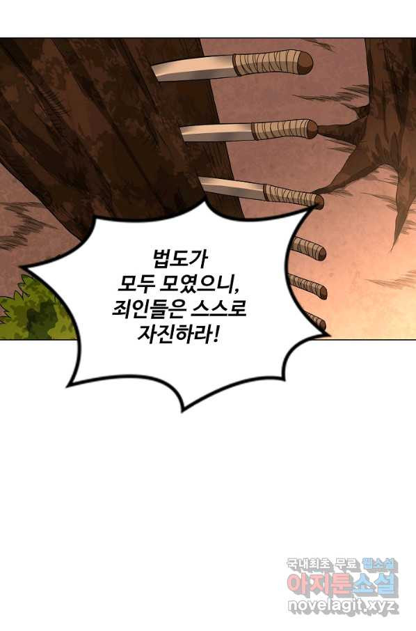 천룡팔부 79화 - 웹툰 이미지 3