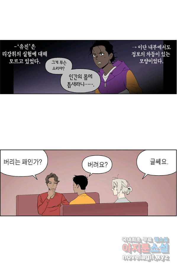 순혈의 군장 67화 - 웹툰 이미지 26