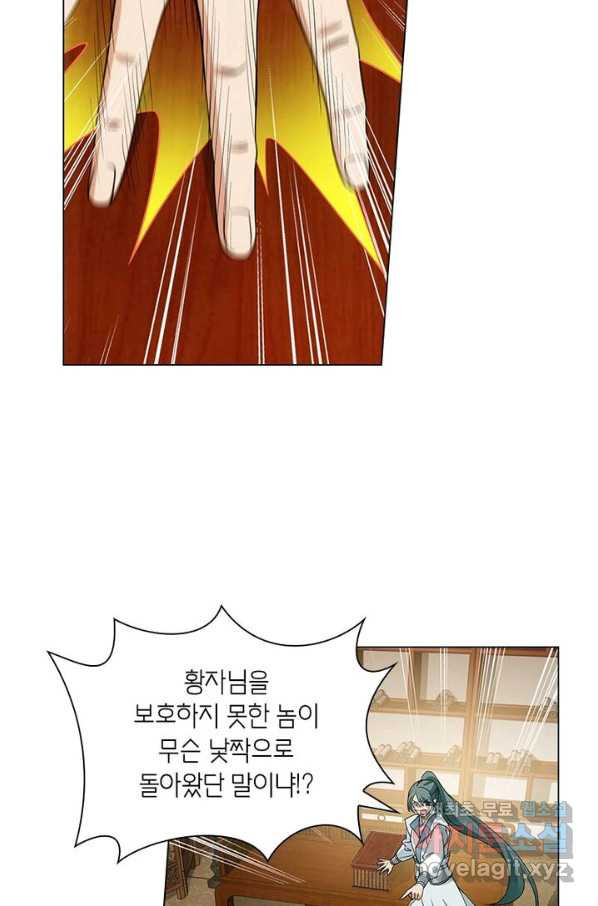 황자님 거기 있어줄래요 177화 - 웹툰 이미지 5