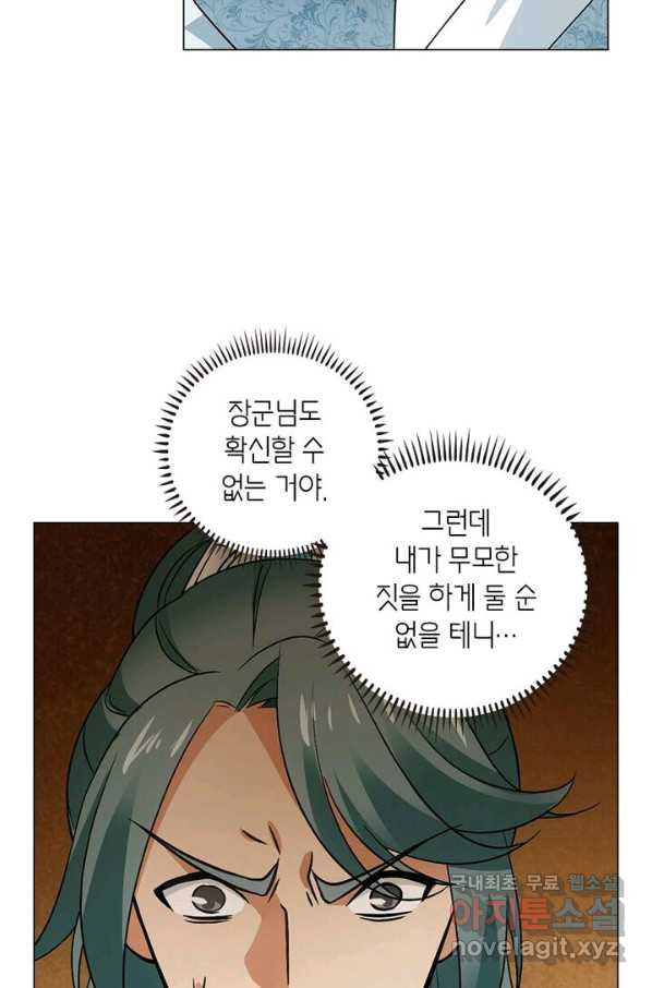 황자님 거기 있어줄래요 177화 - 웹툰 이미지 17