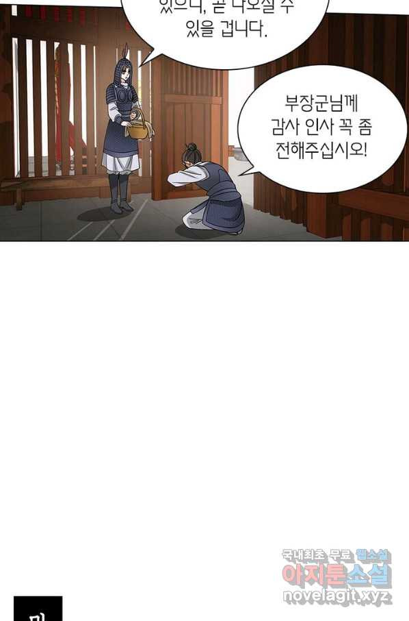 황자님 거기 있어줄래요 177화 - 웹툰 이미지 42