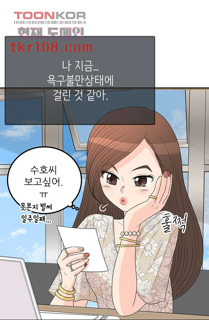 내 남편의 스토커 32화 - 웹툰 이미지 5