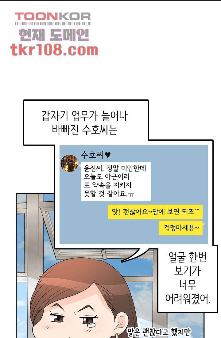 내 남편의 스토커 32화 - 웹툰 이미지 6