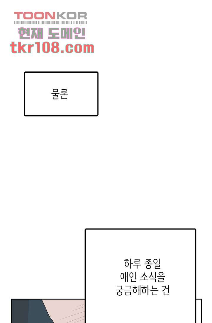 내 남편의 스토커 32화 - 웹툰 이미지 11