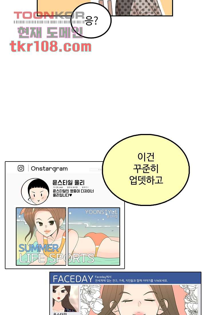 내 남편의 스토커 32화 - 웹툰 이미지 31