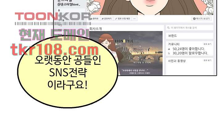 내 남편의 스토커 32화 - 웹툰 이미지 32