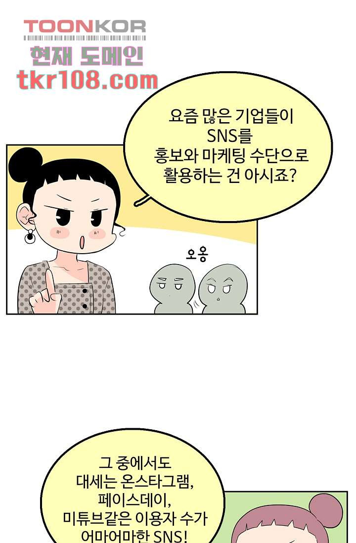 내 남편의 스토커 32화 - 웹툰 이미지 33