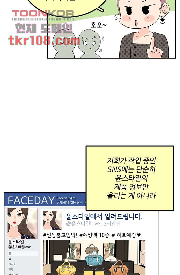 내 남편의 스토커 32화 - 웹툰 이미지 34