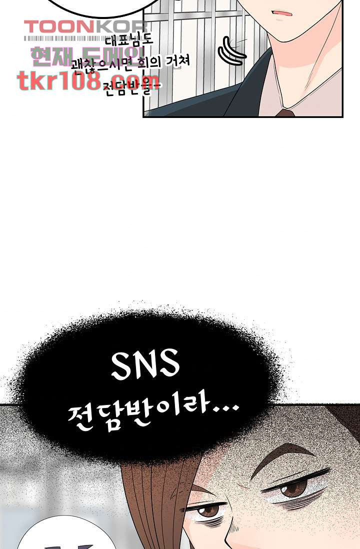 내 남편의 스토커 32화 - 웹툰 이미지 38