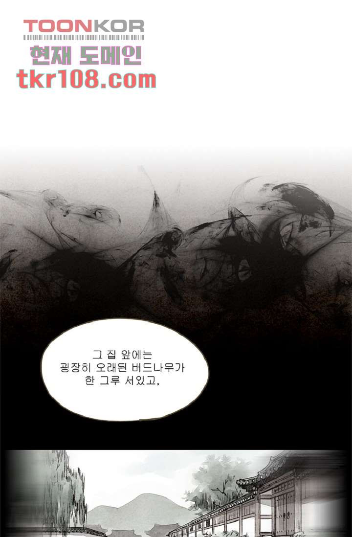 기인록 33화 - 웹툰 이미지 9