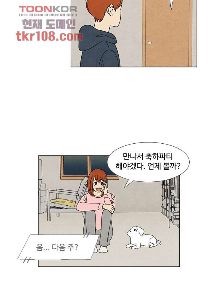 크리스마스는 쨈과 함께 27화 - 웹툰 이미지 2