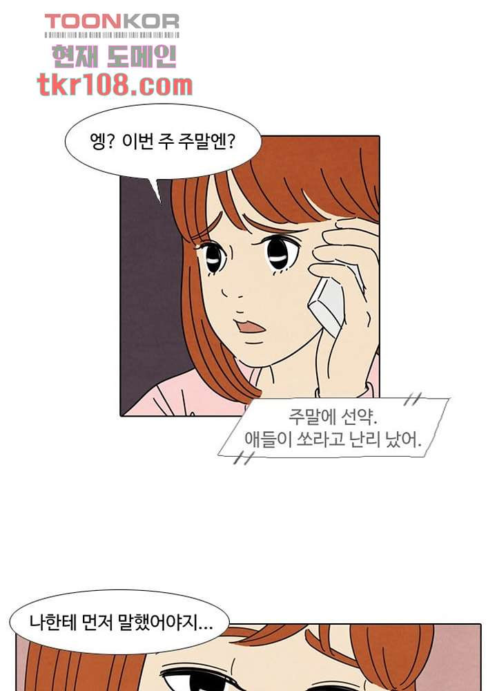 크리스마스는 쨈과 함께 27화 - 웹툰 이미지 3