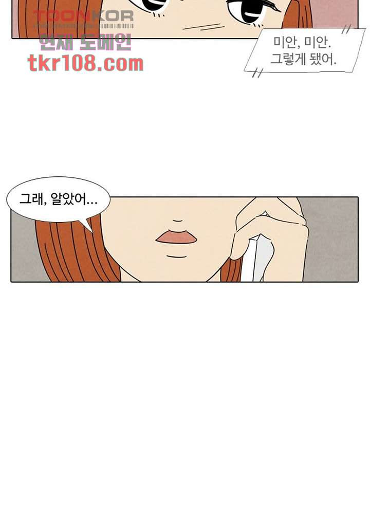 크리스마스는 쨈과 함께 27화 - 웹툰 이미지 4