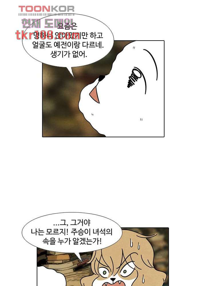 크리스마스는 쨈과 함께 27화 - 웹툰 이미지 28