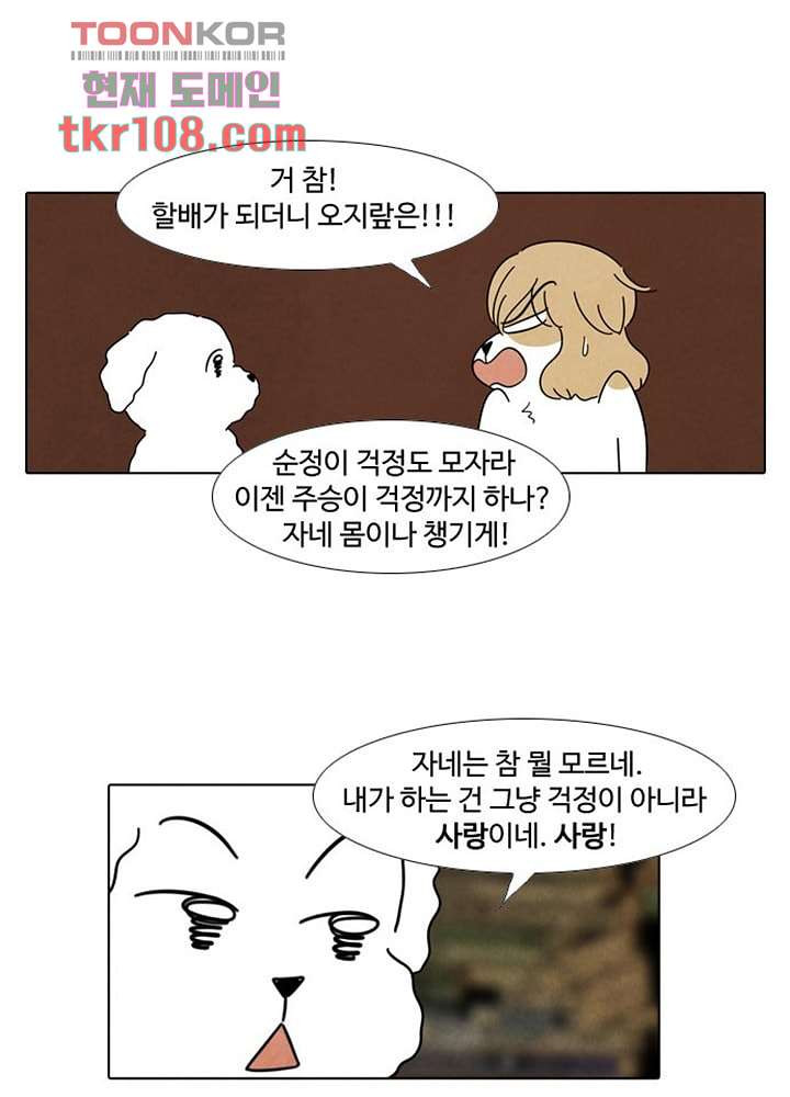 크리스마스는 쨈과 함께 27화 - 웹툰 이미지 30