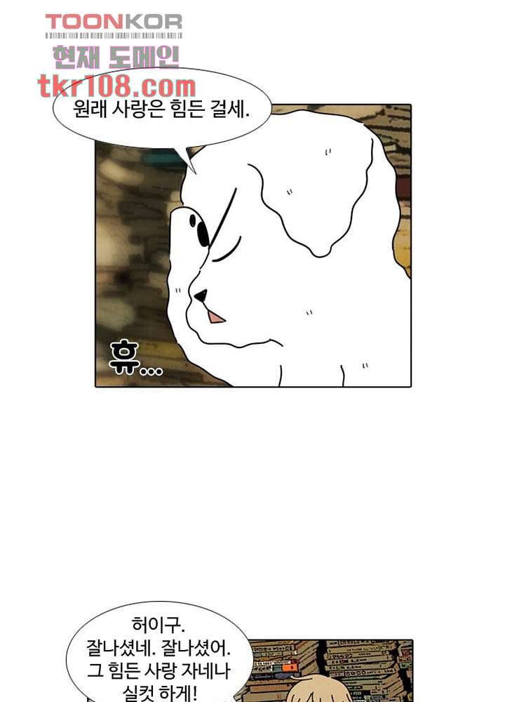 크리스마스는 쨈과 함께 27화 - 웹툰 이미지 33