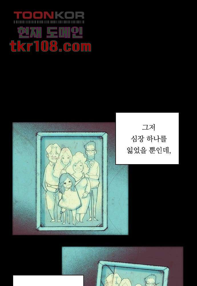 공기심장 33화 - 웹툰 이미지 26