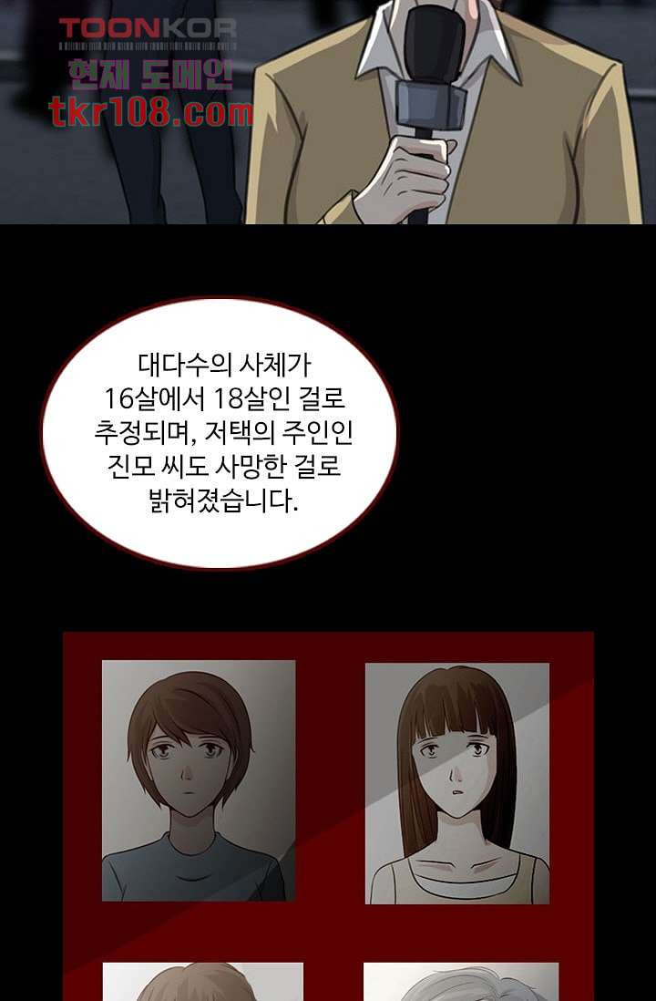 인피의상 36화 - 웹툰 이미지 42