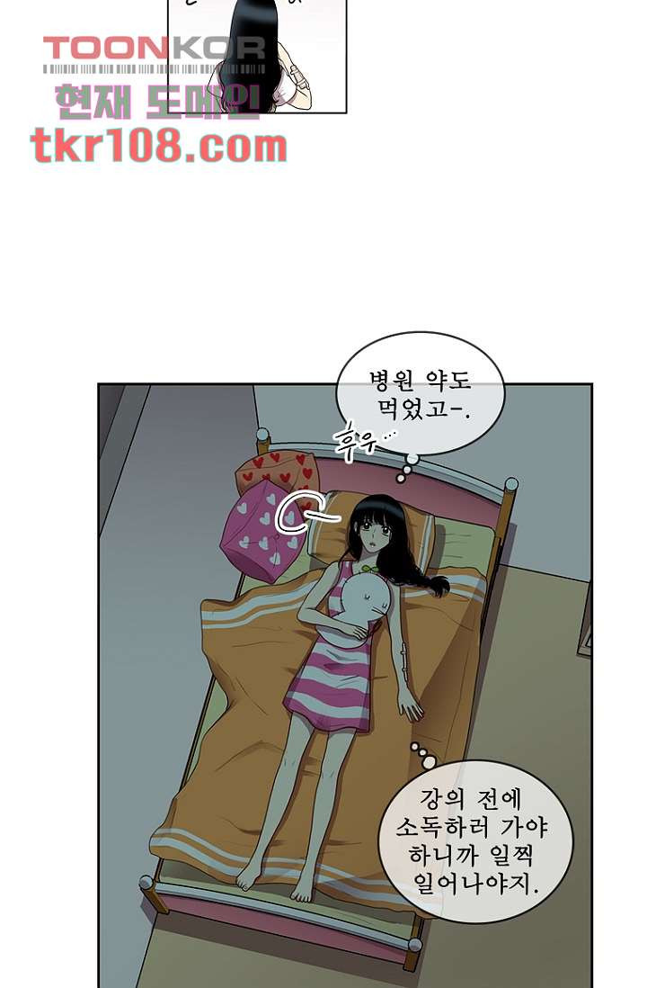 나의 빛나는 세계 33화 - 웹툰 이미지 6