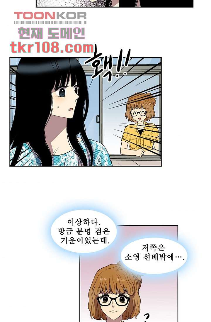 나의 빛나는 세계 33화 - 웹툰 이미지 32