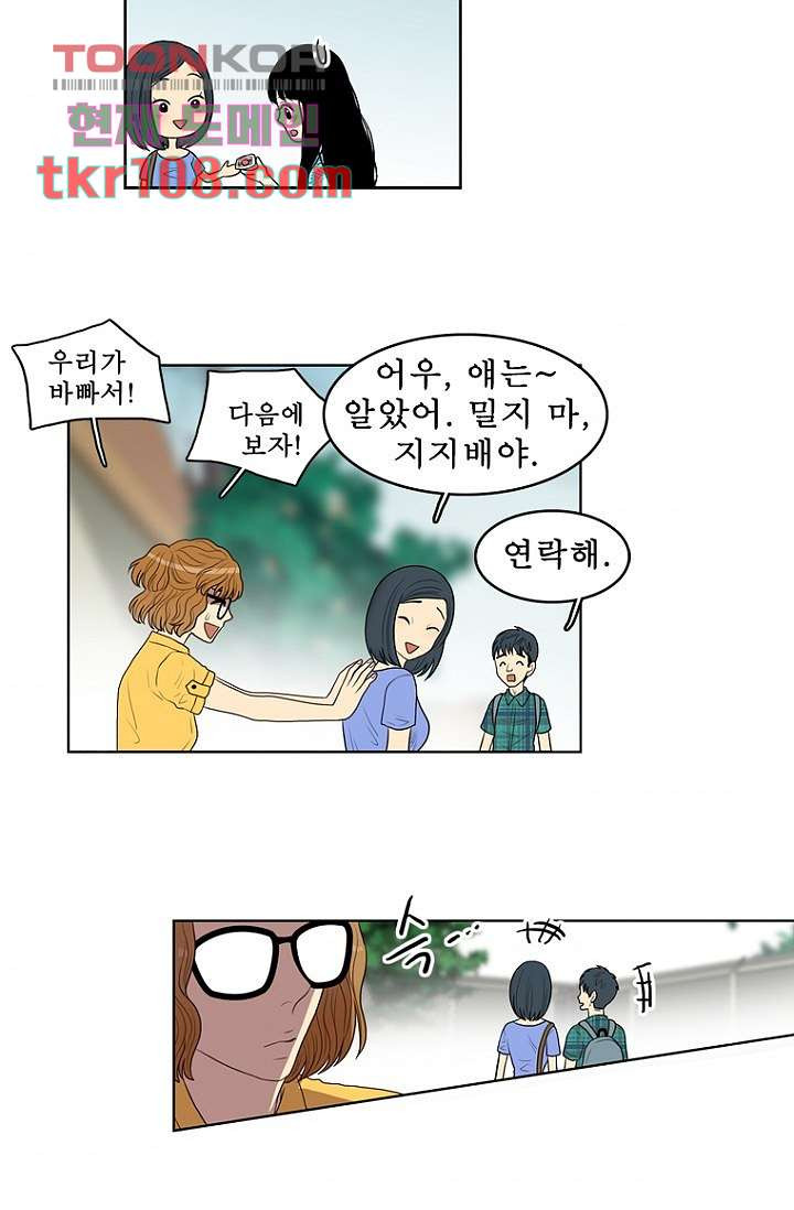 나의 빛나는 세계 33화 - 웹툰 이미지 41