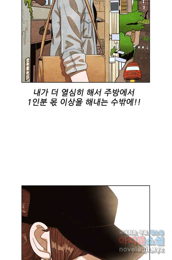 미슐랭스타 시즌4 68화 - 웹툰 이미지 73