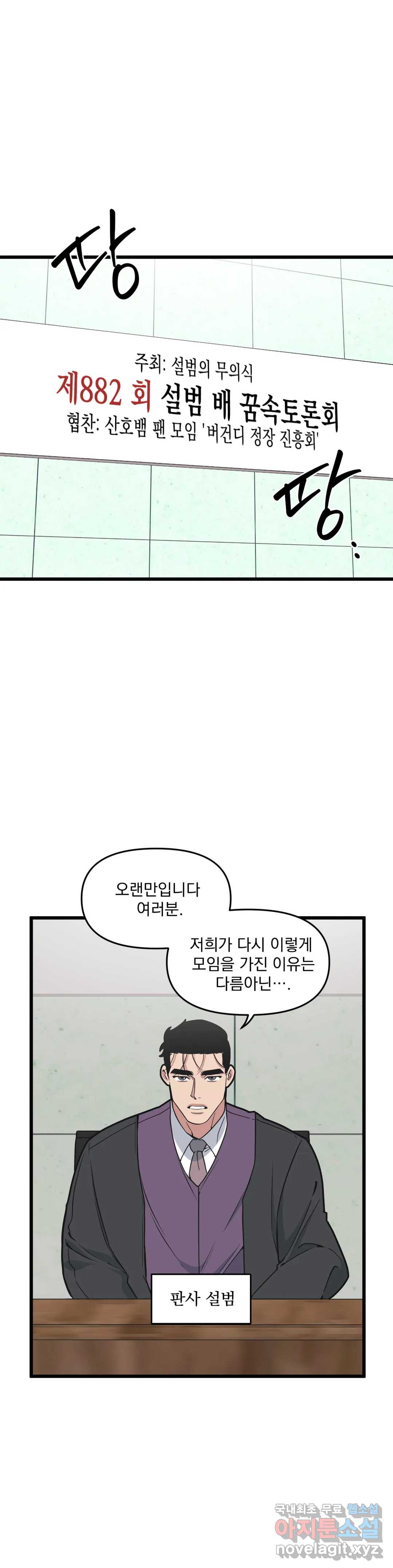 마이크 없이도 들려 54화 - 웹툰 이미지 1