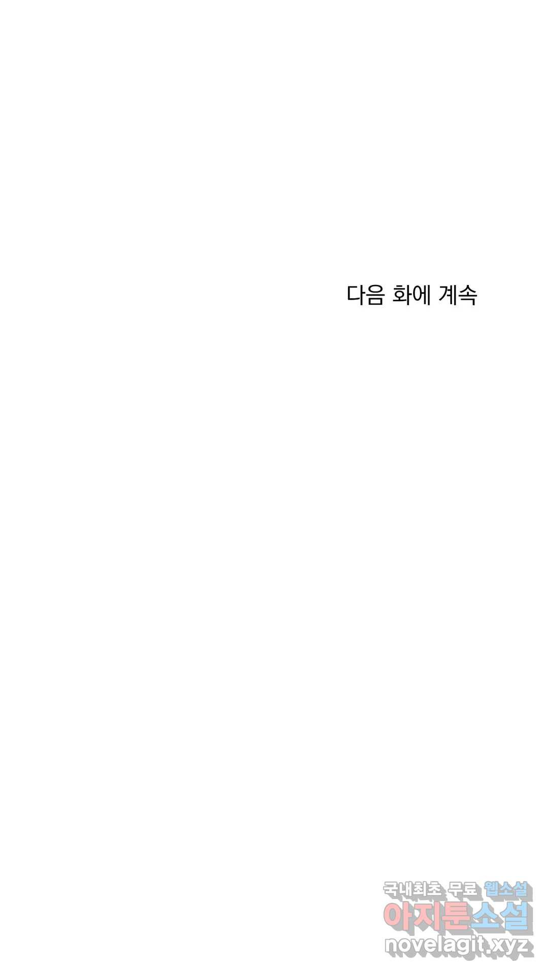 마이크 없이도 들려 54화 - 웹툰 이미지 27