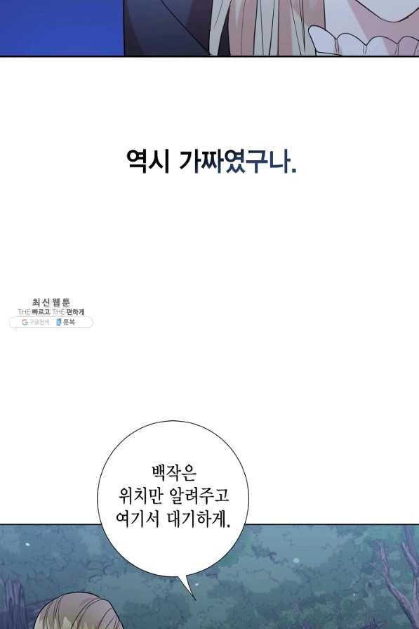 나를 잡아먹지 말아줘 66화 - 웹툰 이미지 6