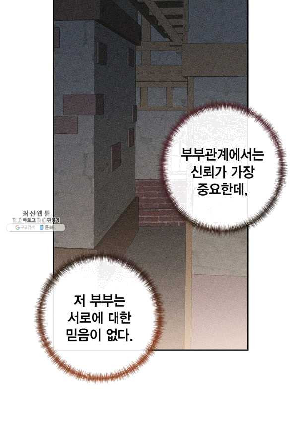 나를 잡아먹지 말아줘 66화 - 웹툰 이미지 24