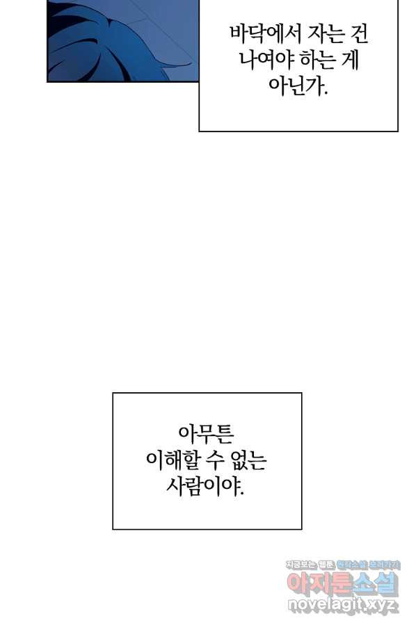 다락방 황녀님 25화 - 웹툰 이미지 12