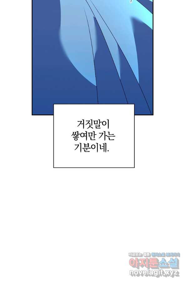 다락방 황녀님 25화 - 웹툰 이미지 26