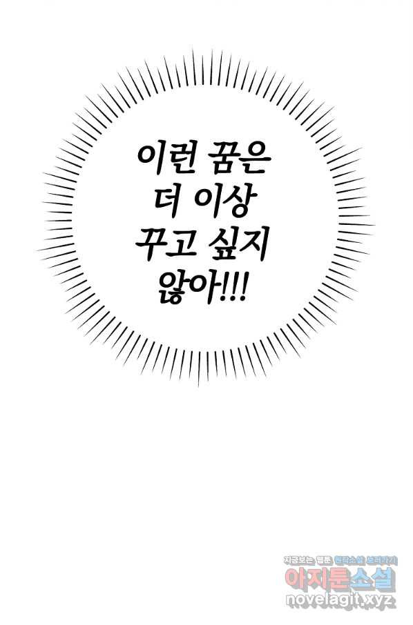 다락방 황녀님 25화 - 웹툰 이미지 80