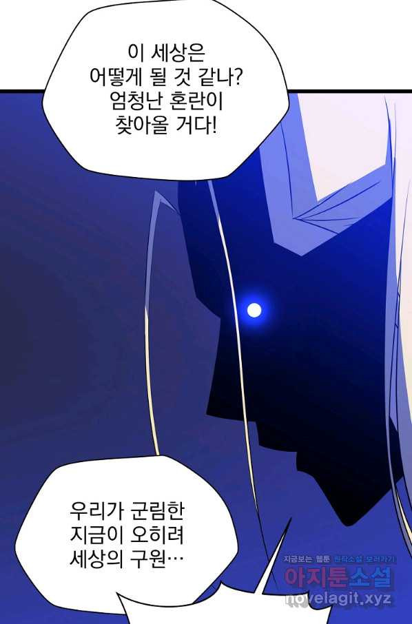 킬 더 히어로 99화 - 웹툰 이미지 29