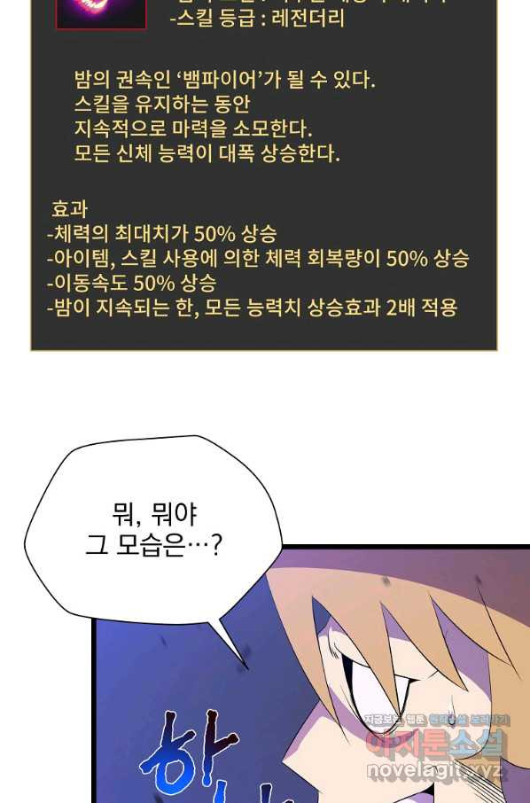 킬 더 히어로 99화 - 웹툰 이미지 41