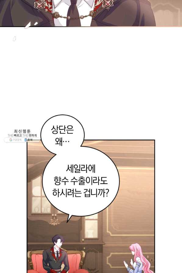 폭군의 유일한 조향사가 되었습니다 48화 - 웹툰 이미지 25