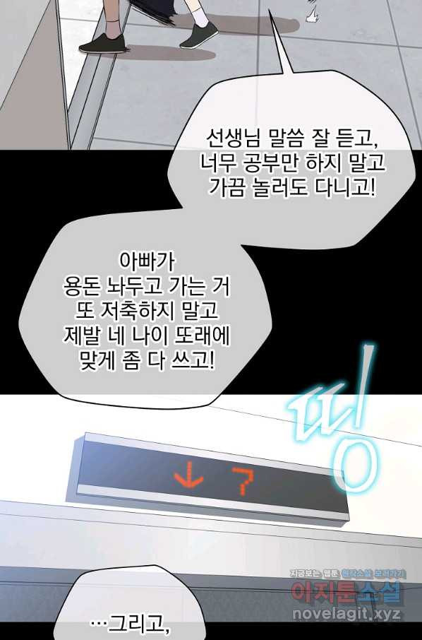 킬 더 히어로 99화 - 웹툰 이미지 68