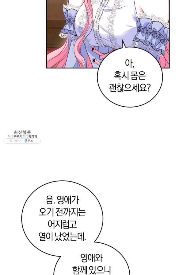 폭군의 유일한 조향사가 되었습니다 48화 - 웹툰 이미지 46