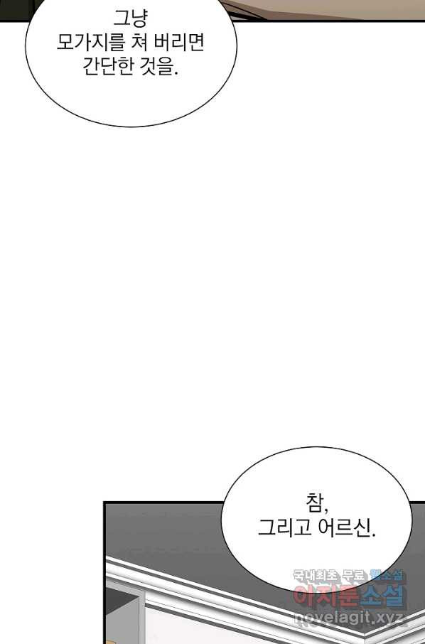 리턴 서바이벌 128화 - 웹툰 이미지 50