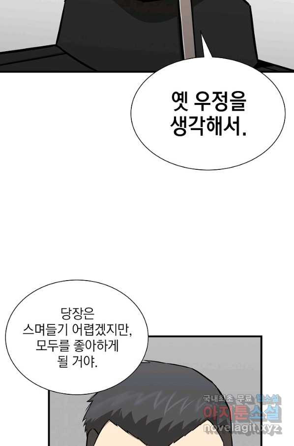 리턴 서바이벌 128화 - 웹툰 이미지 74