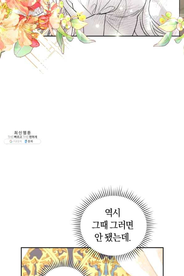 폭군의 유일한 조향사가 되었습니다 48화 - 웹툰 이미지 80