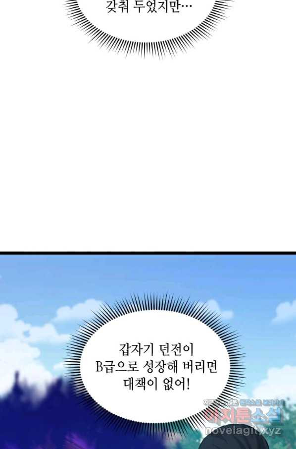 따봉으로 레벨업 34화 - 웹툰 이미지 107