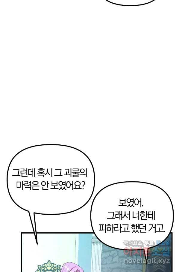 악역인데, 인기가 너무 많다 38화 - 웹툰 이미지 30