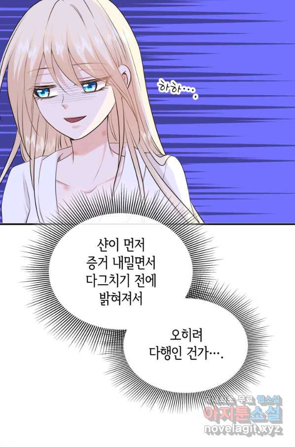 메리지 앤 소드 39화 - 웹툰 이미지 87