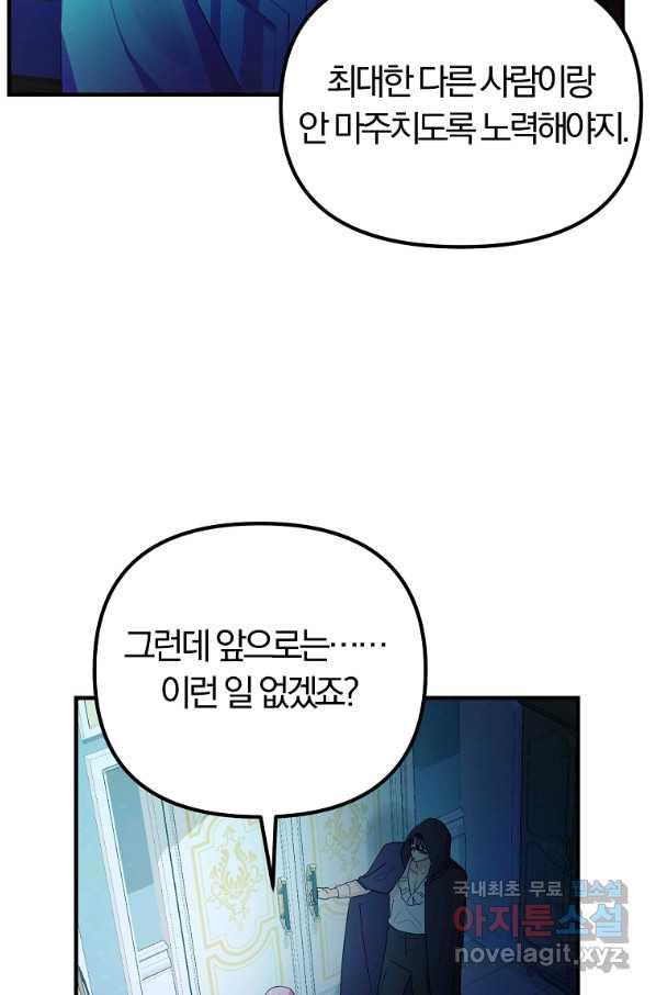 악역인데, 인기가 너무 많다 38화 - 웹툰 이미지 37