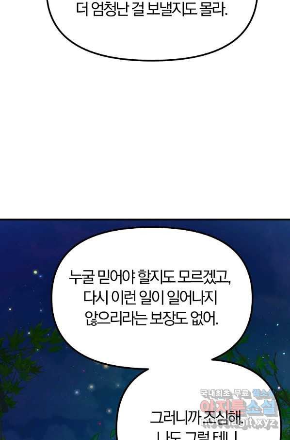 악역인데, 인기가 너무 많다 38화 - 웹툰 이미지 44